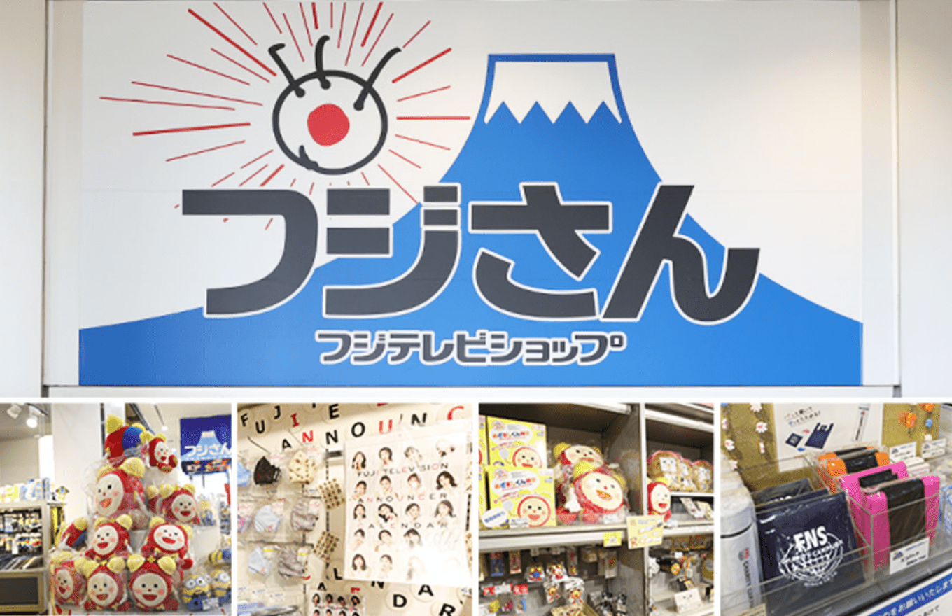 Come Experience Fuji Tv お台場フジテレビへ行こう Come Experience Fuji Tv お台場フジテレビへ行こう