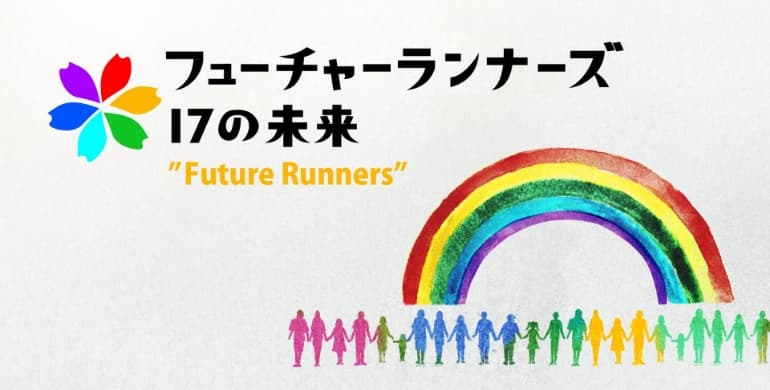 Future Runners