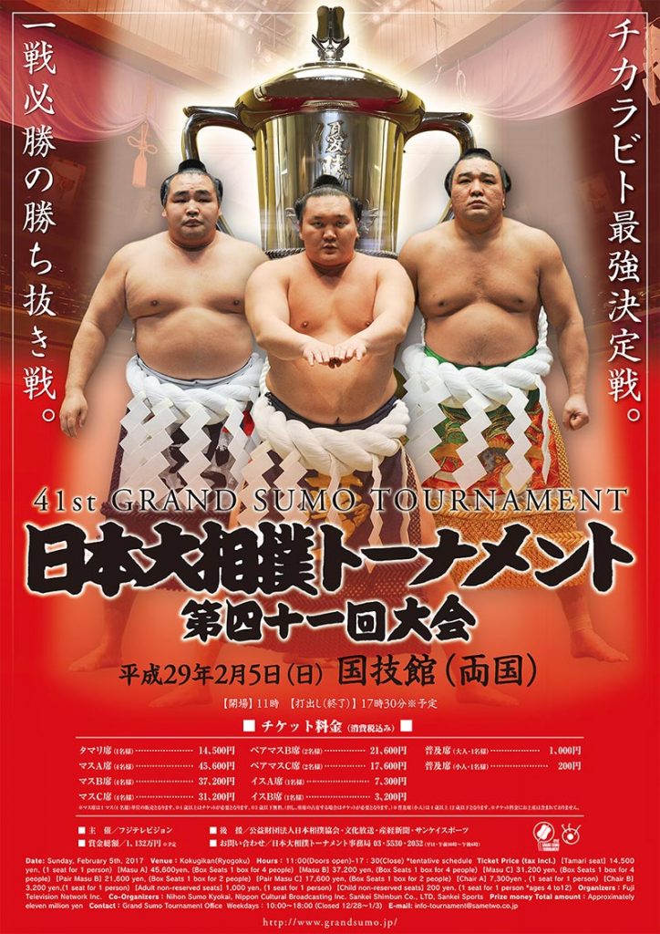 "The 41st Grand SumoTournament"2