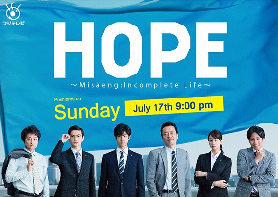 HOPE ～Misaeng: Incomplete Life～ - FUJI TELEVISION NETWORK ...