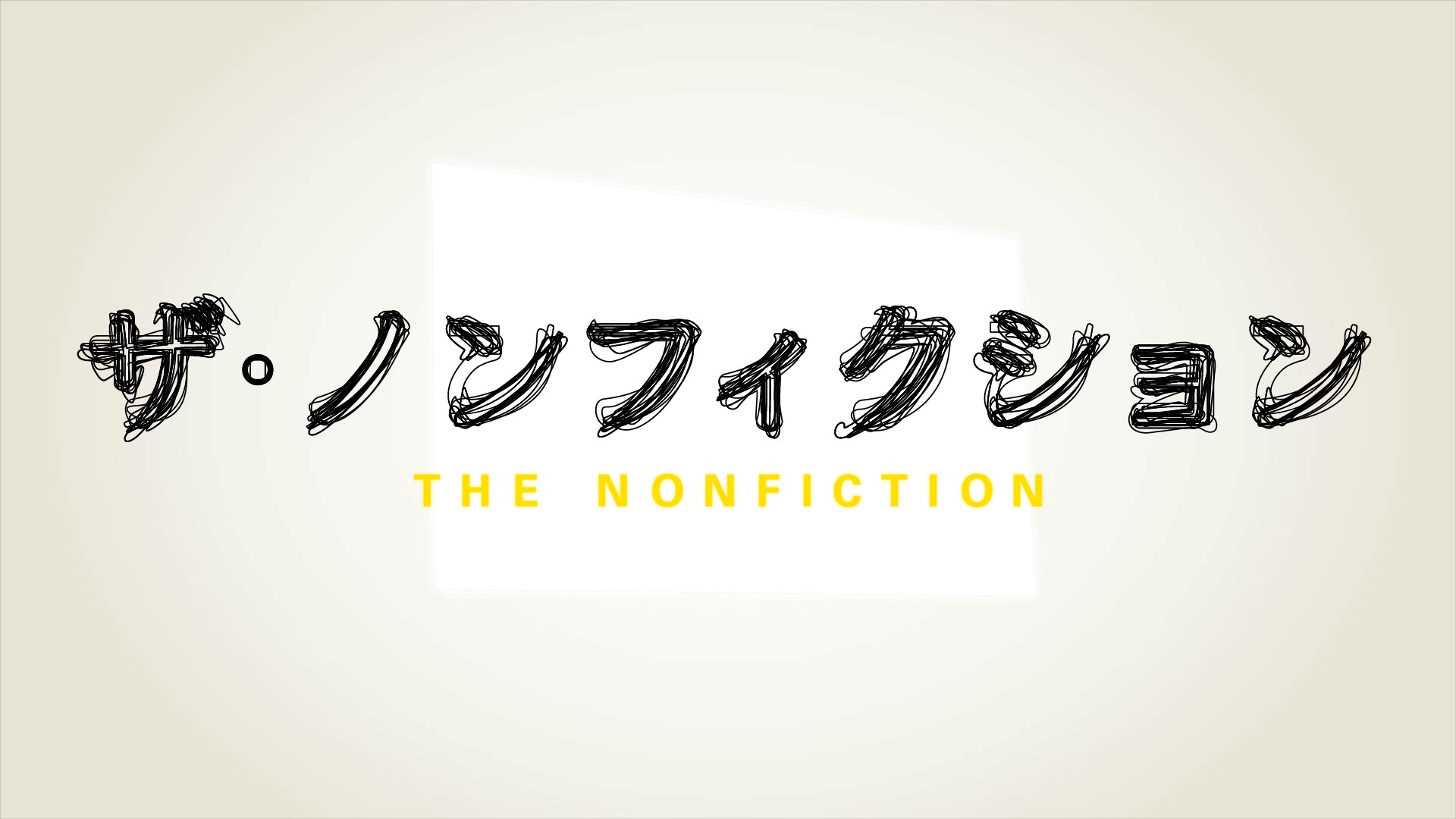 THE NONFICTION