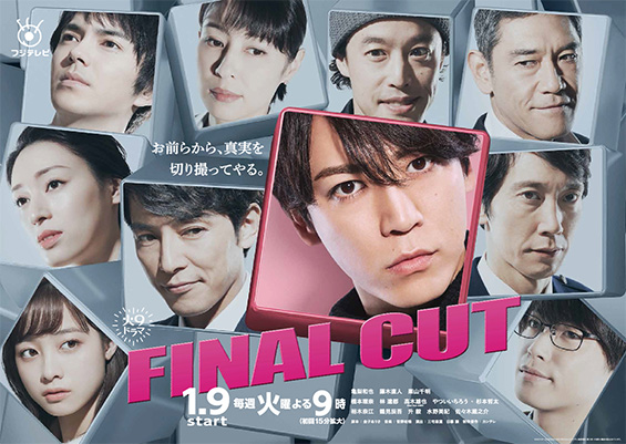 verband sympathie Doorzichtig FINAL CUT - FUJI TELEVISION NETWORK, INC.