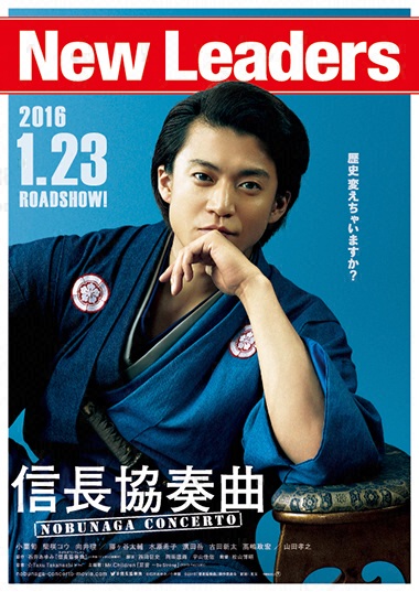 剧场版信长协奏曲 Fuji Television Network Inc