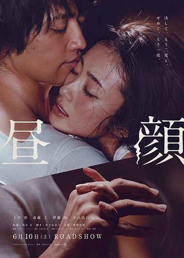 HIRUGAO －Love Affairs in the Afternoon－