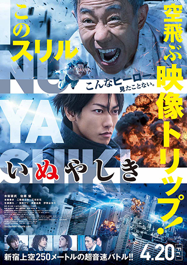 INUYASHIKI