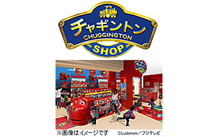 Chuggington Shop Chuggington Shop
