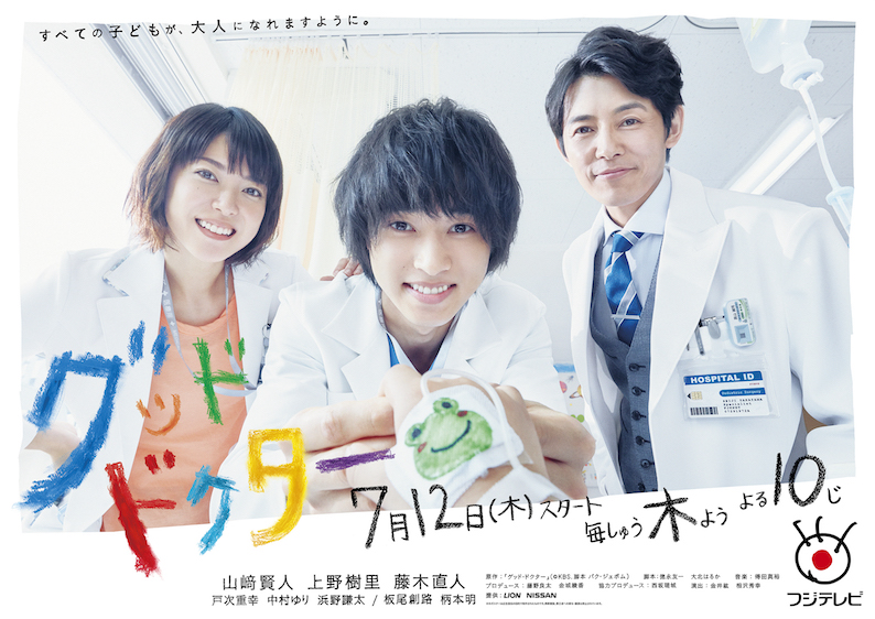 Good Doctor 善良醫生