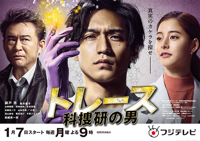 追緝線索~科搜研之男~(暫譯)