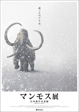 Special Exhibition “The Mammoth”