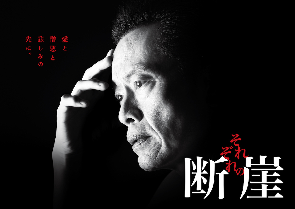 The Cliff-A Man’s Judgement-