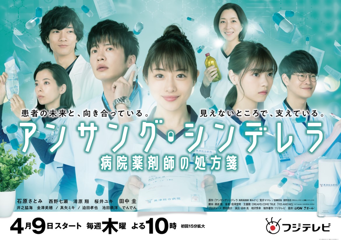 Unsung Cinderella: Midori, The Hospital Pharmacist