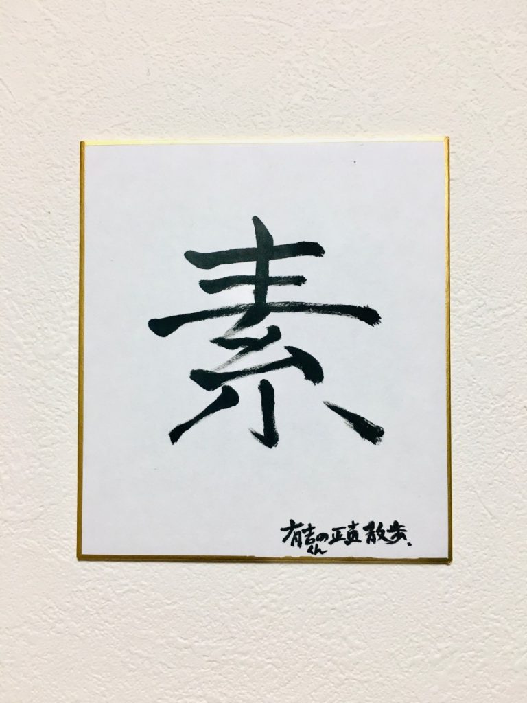 有吉君的正直散步 製作人永盛健之 Fuji Television Network Inc