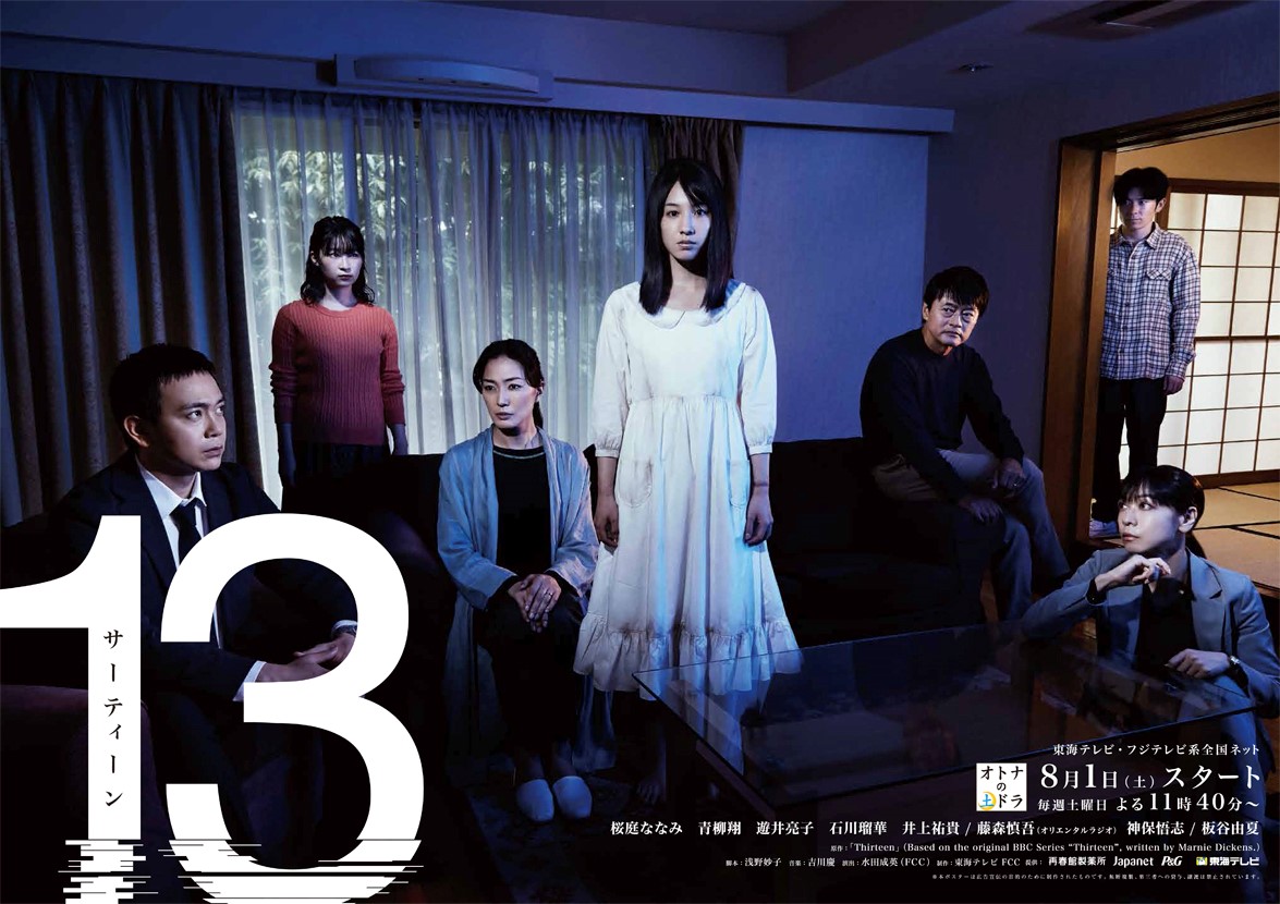 “13 – Thirteen –” Japanese Version