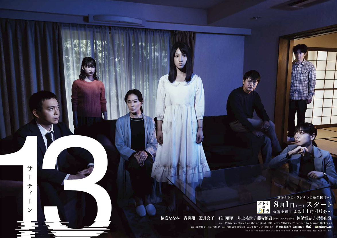 13 Fuji Television Network Inc 13 Fuji Television Network Inc