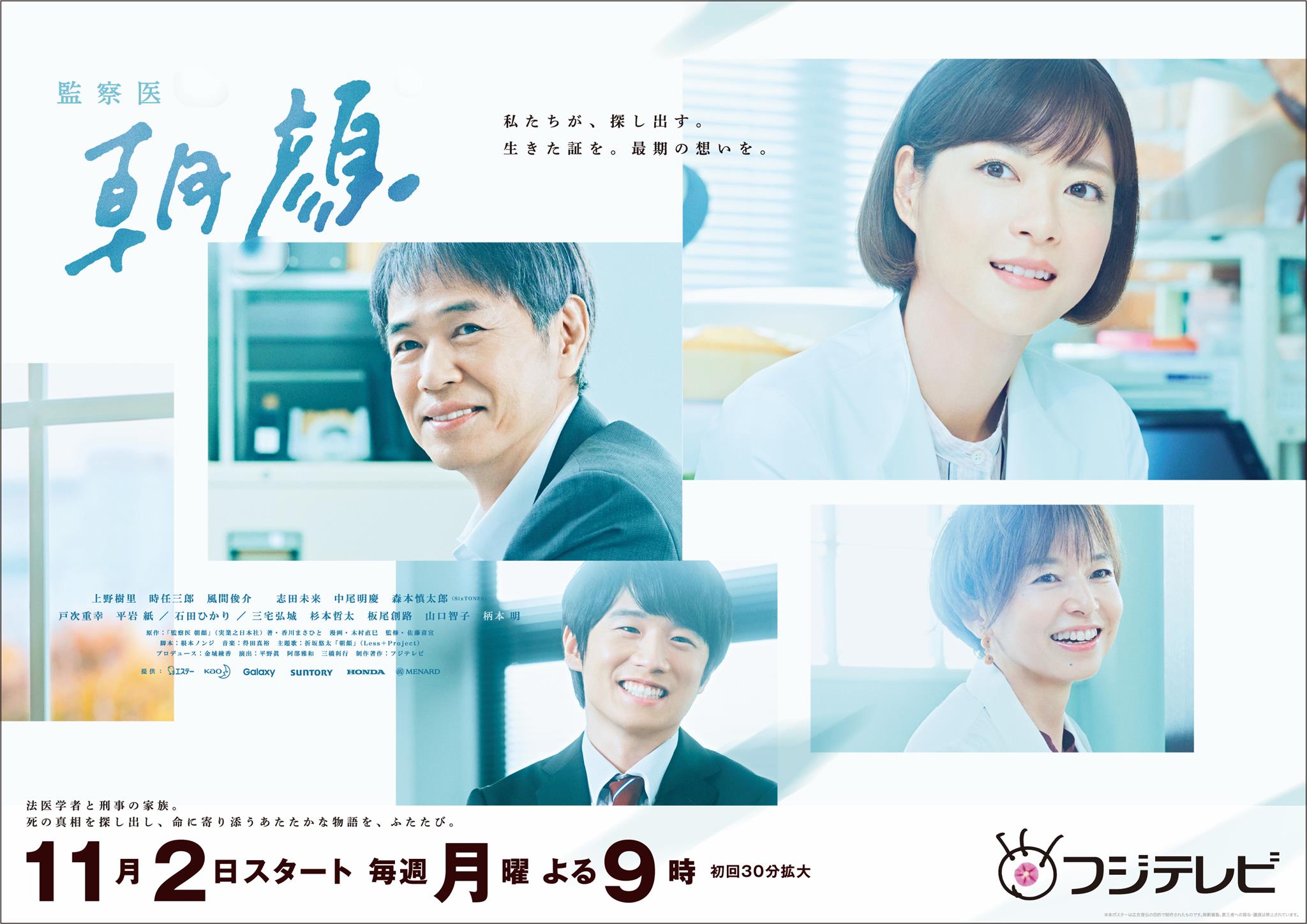 Asagao – Forensic Doctor 2