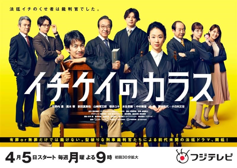 Hiroyuki Goto from “Ichikei’s Crow – The Criminal Court Judges” – Producer