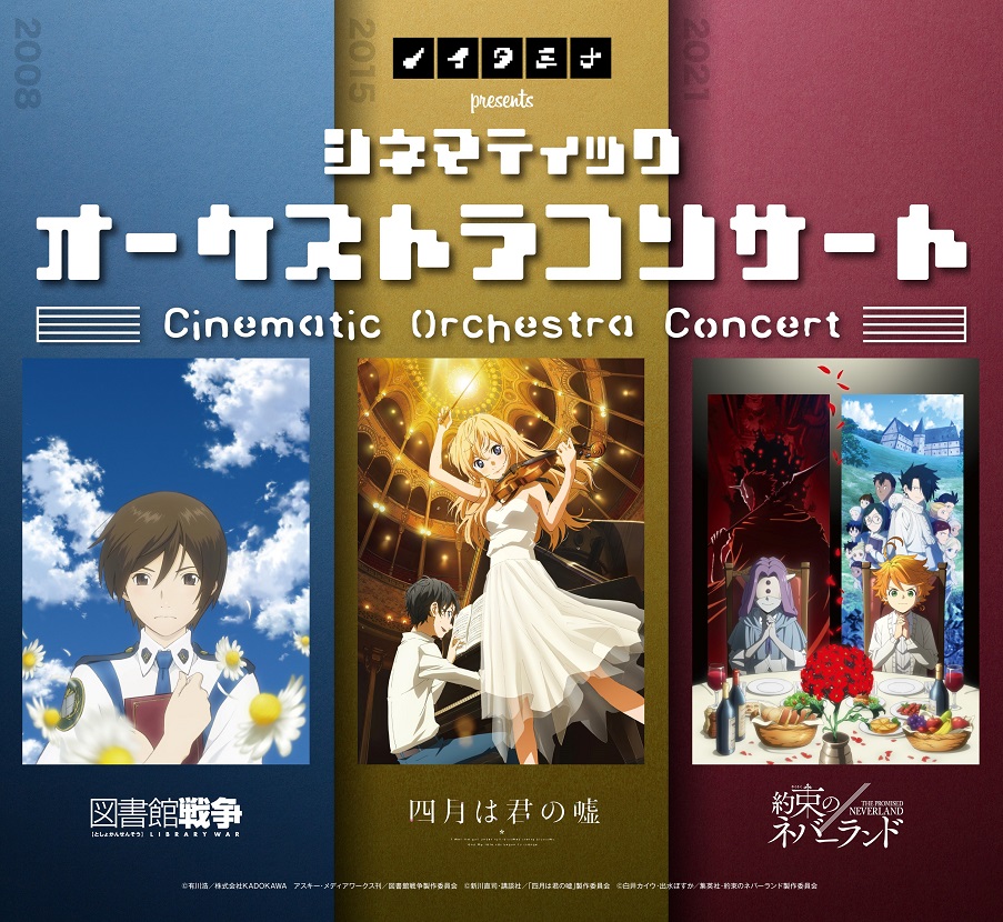 noitaminA presents Cinematic Orchestra Concert
