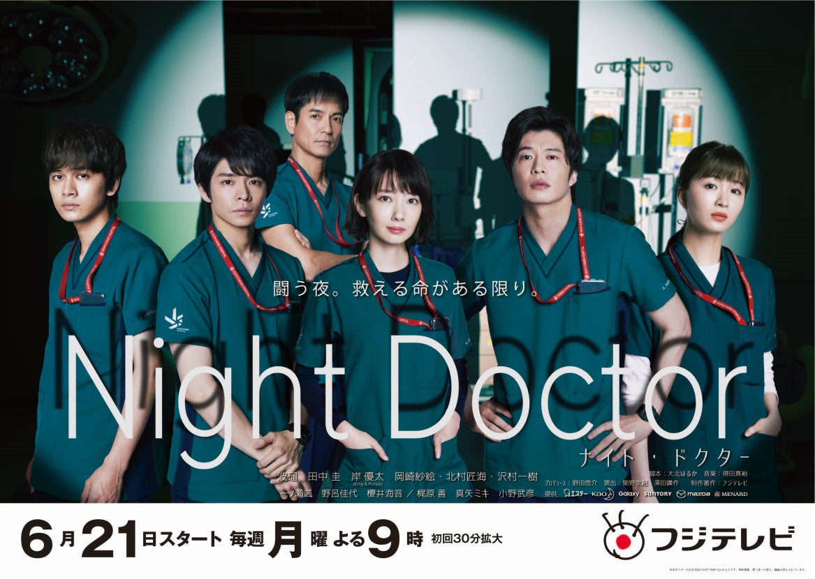 Night Doctor Fuji Television Network Inc