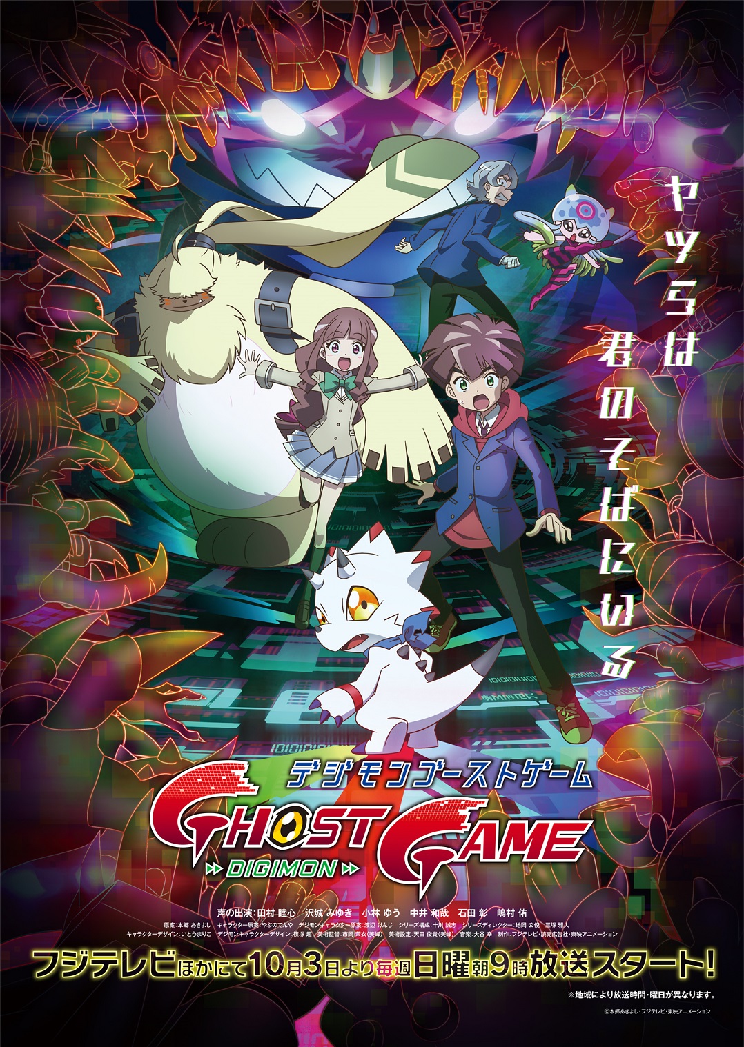 DIGIMON GHOST GAME - FUJI TELEVISION NETWORK, INC.