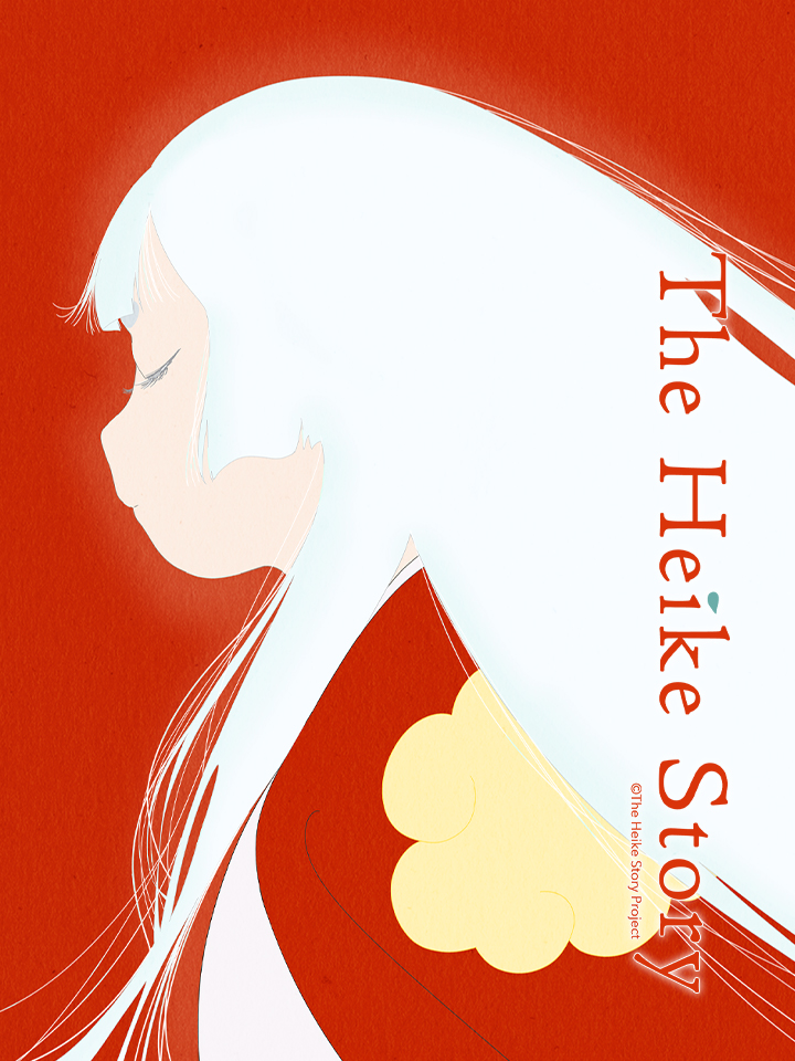 The Heike Story