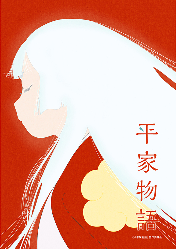 平家物語