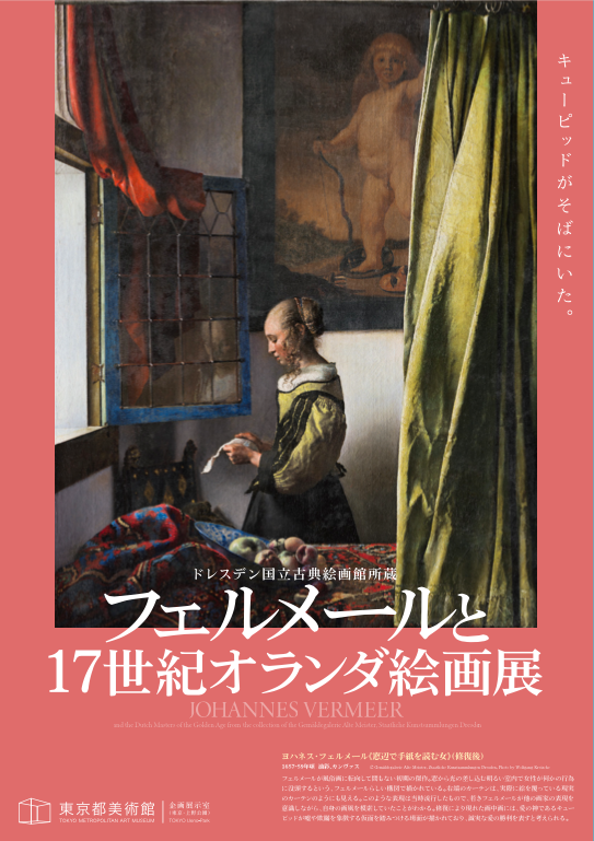 德勒斯登國家藝術收藏館 維爾梅與17世紀荷蘭繪畫展