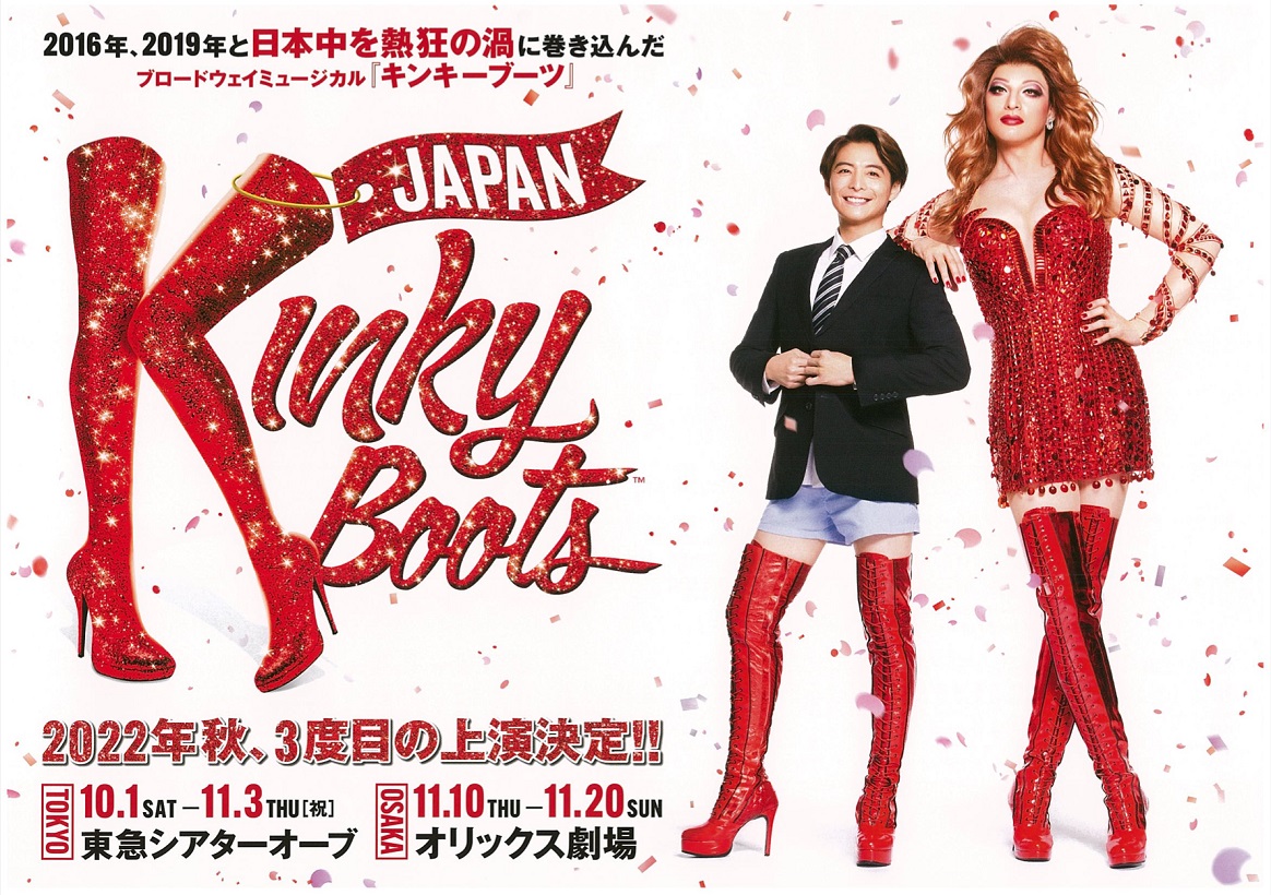 BROADWAY MUSICAL Kinky Boots