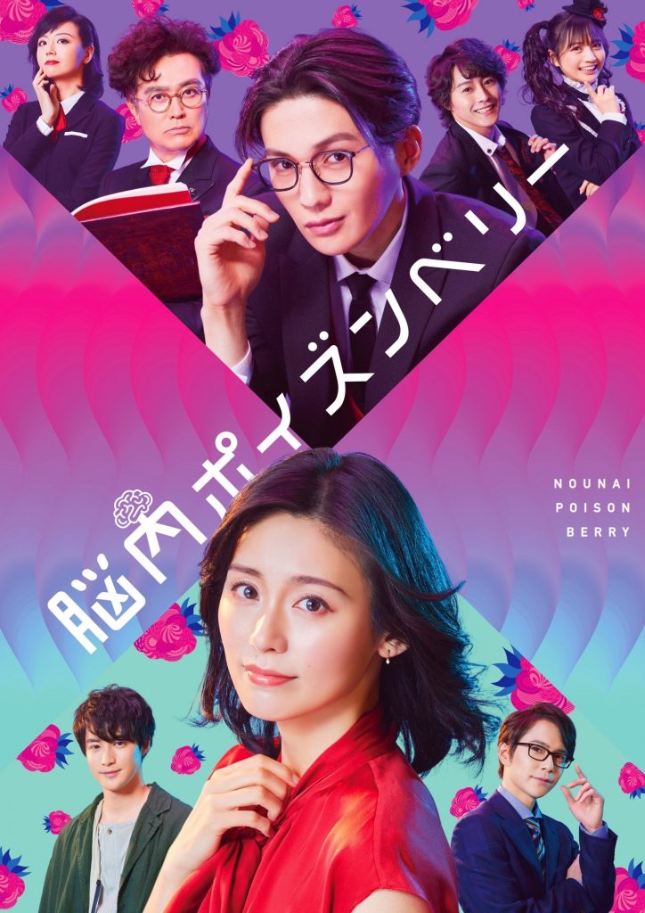 戀愛中毒大作戰