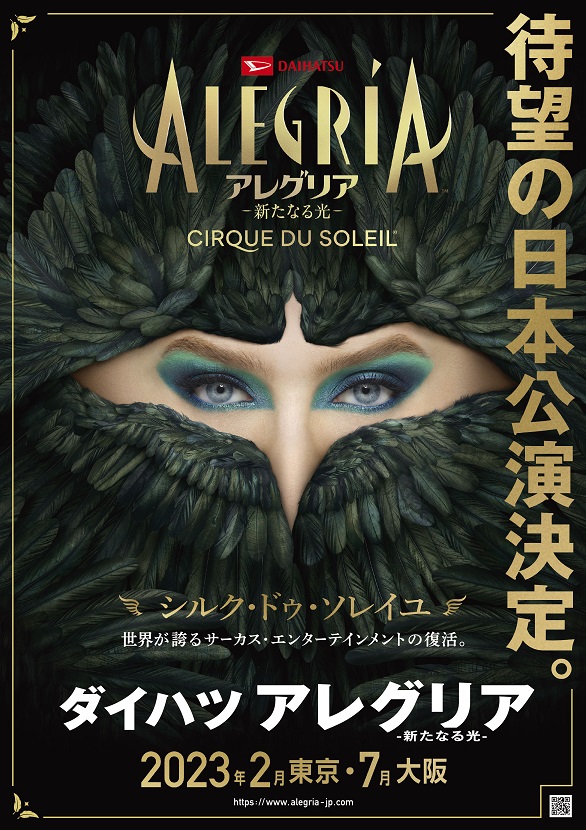 Cirque du Soleil Returns to Japan After 5 years! – ‘Daihatsu Alegria: In a New Light’