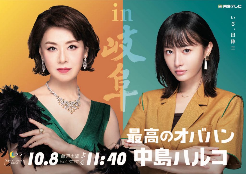 最威歐巴桑 中島春子2