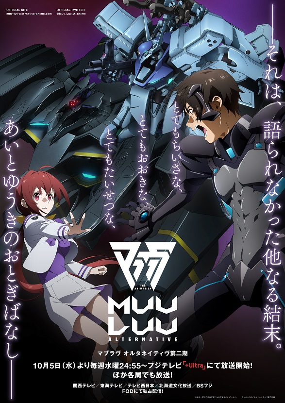 MUV-LUV ALTERNATIVE Season 2