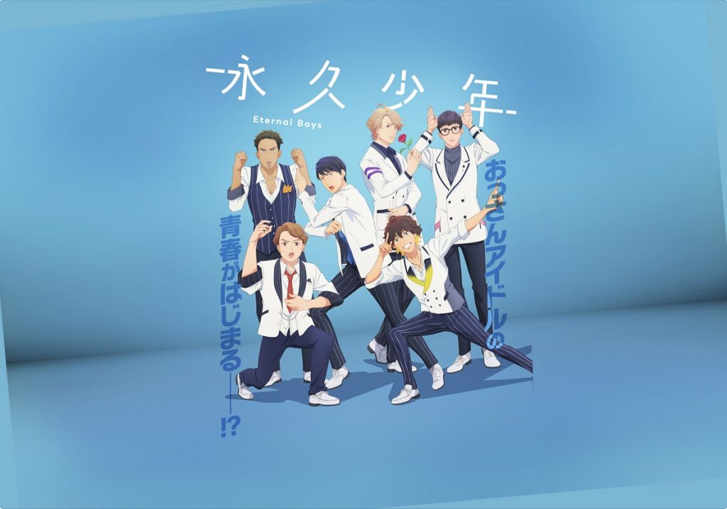永久少年