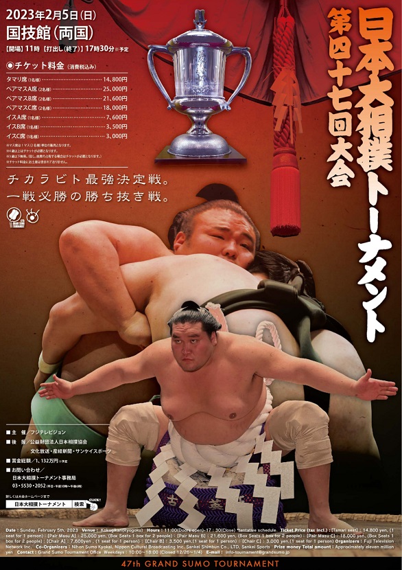 大相撲2023