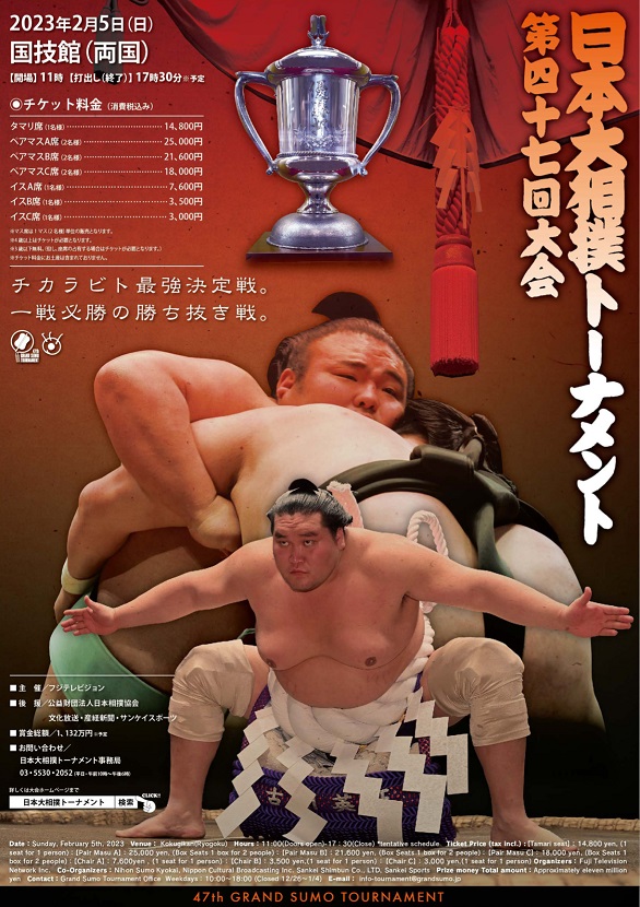 47th Grand Sumo Tournament