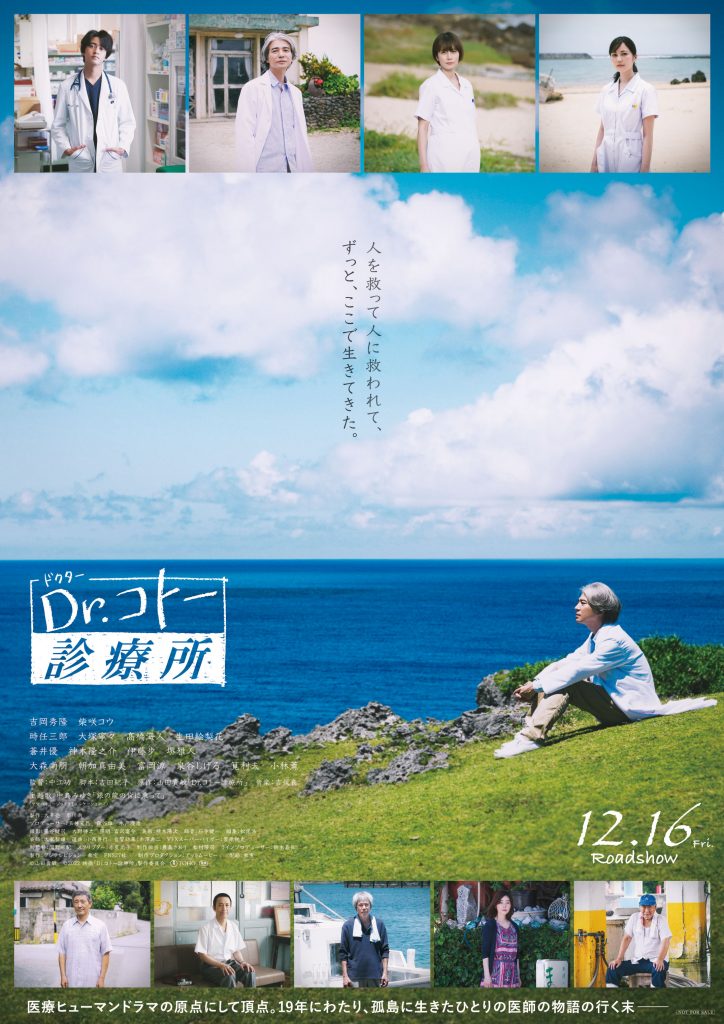 孤島診療所 2022