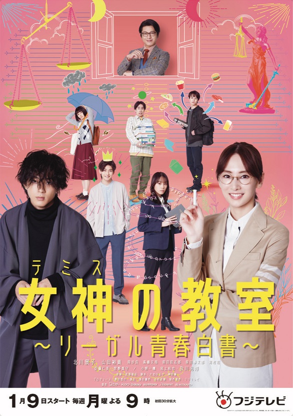 女神的教室