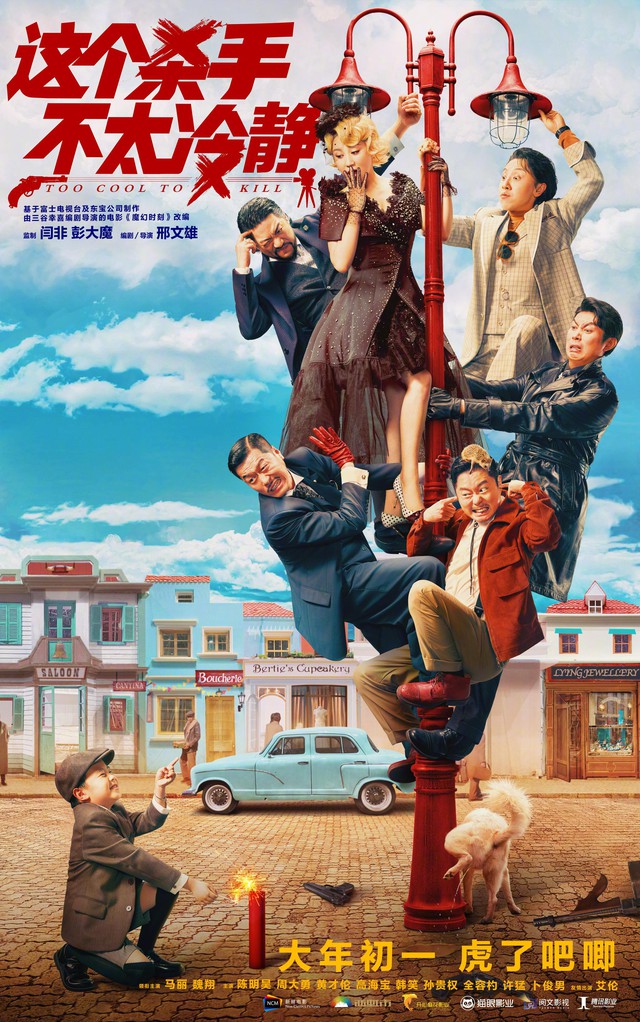 電影『魔幻時刻』中國版『這個殺手不太冷靜』締造533.8億日幣票房紀錄，2022年中國電影營收第三名！
