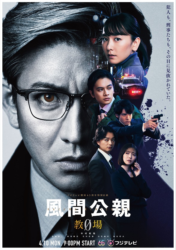 教場0