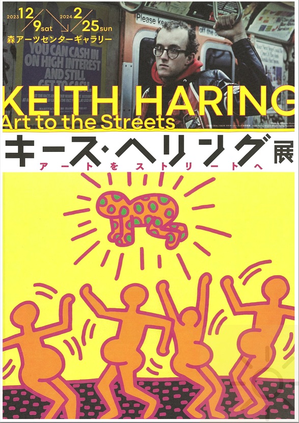 KEITH HARING Art to the Streets
