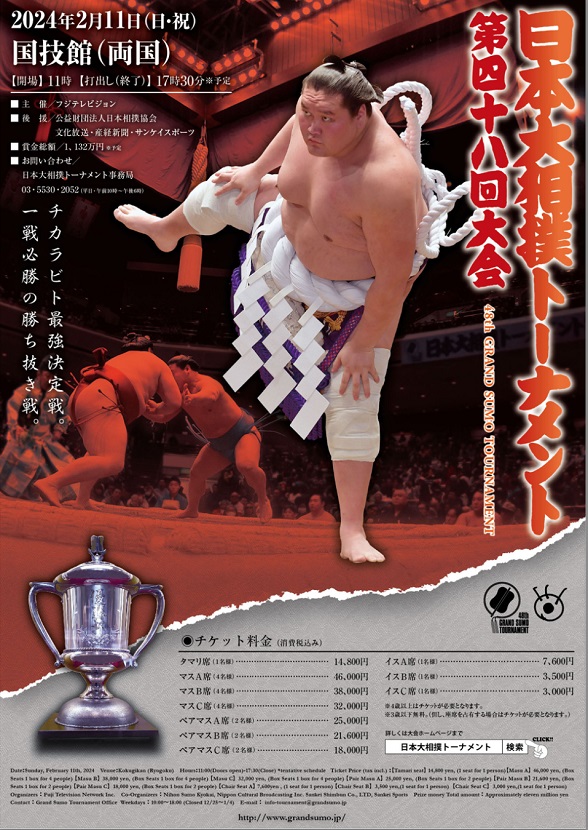 48th Grand Sumo Tournament