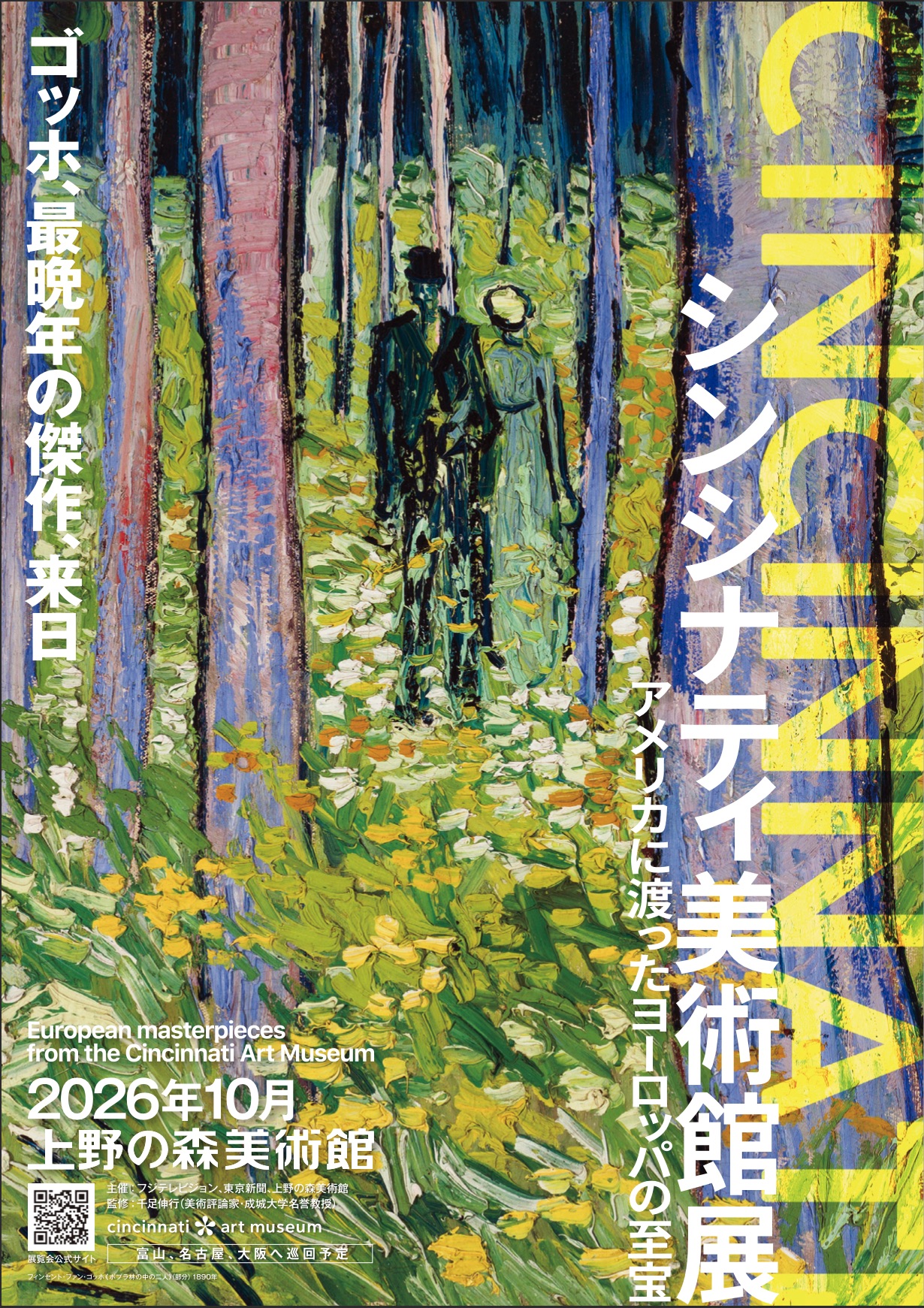 European masterpieces from the Cincinnati Art Museum