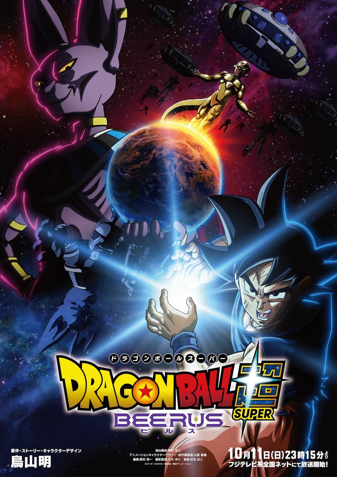 Dragon Ball Super