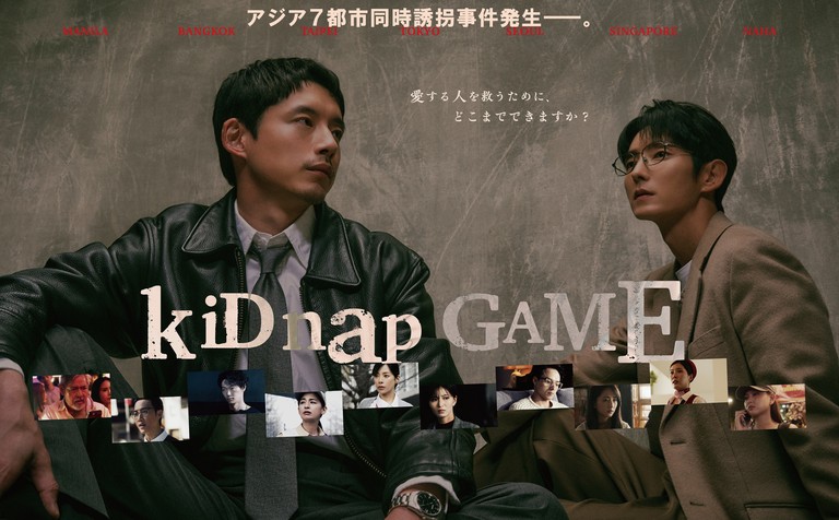 kiDnap GAME